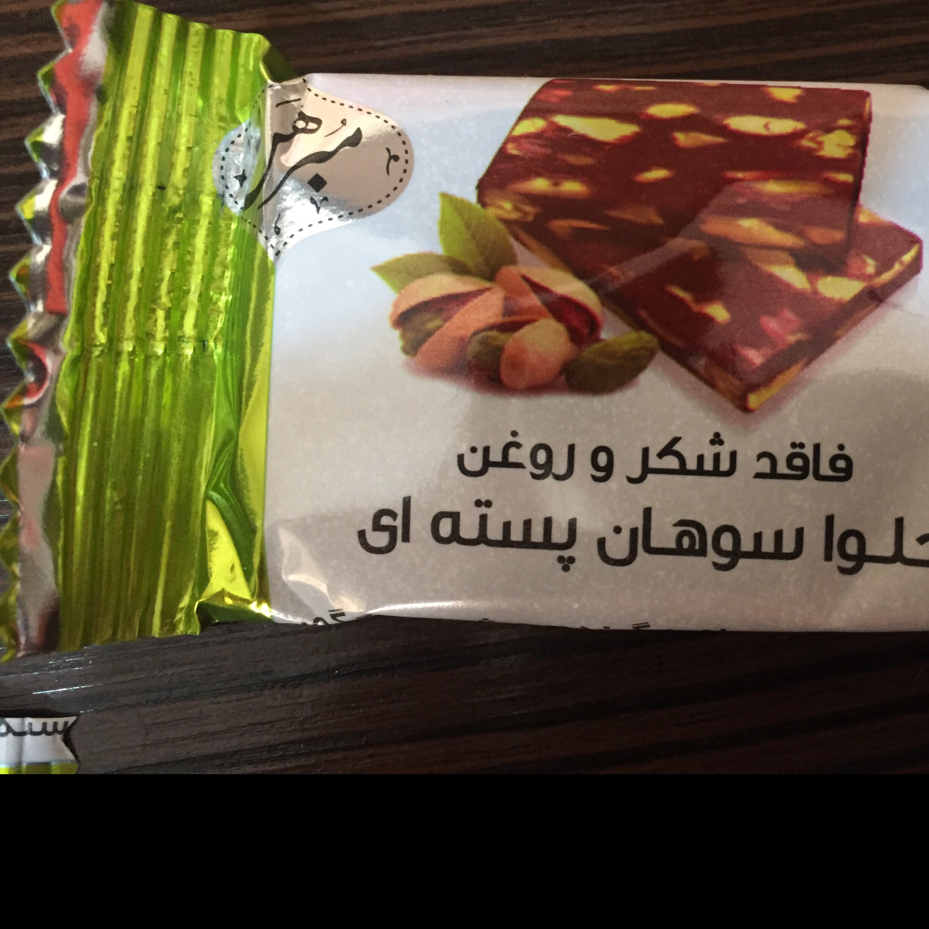 حلوا سوهان