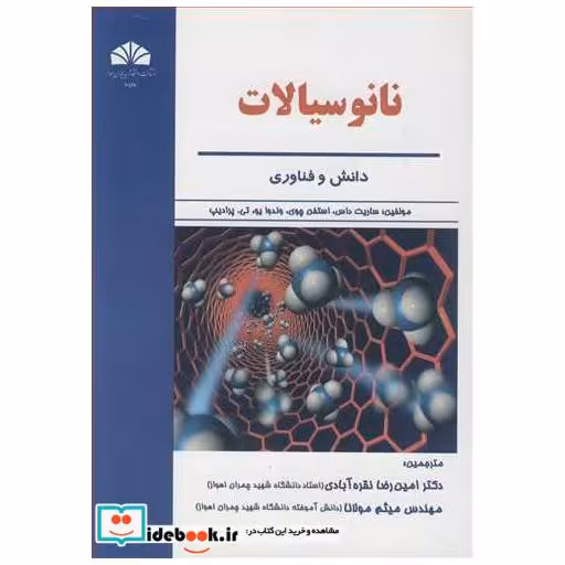 نانوسیالات دانش و فناوری