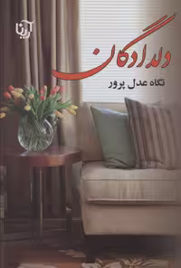 کتاب دلدادگان نشر آرینا