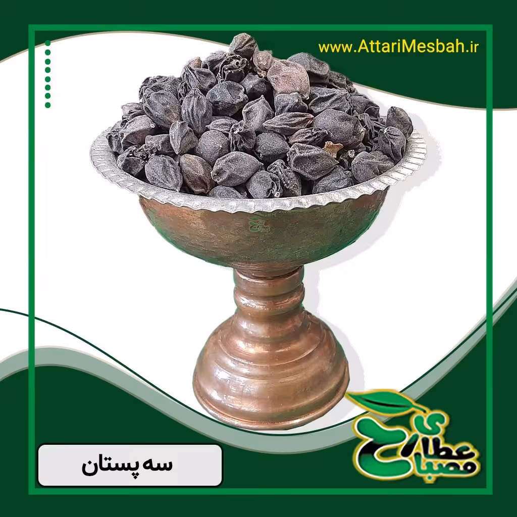 سپستان 100 گرمی