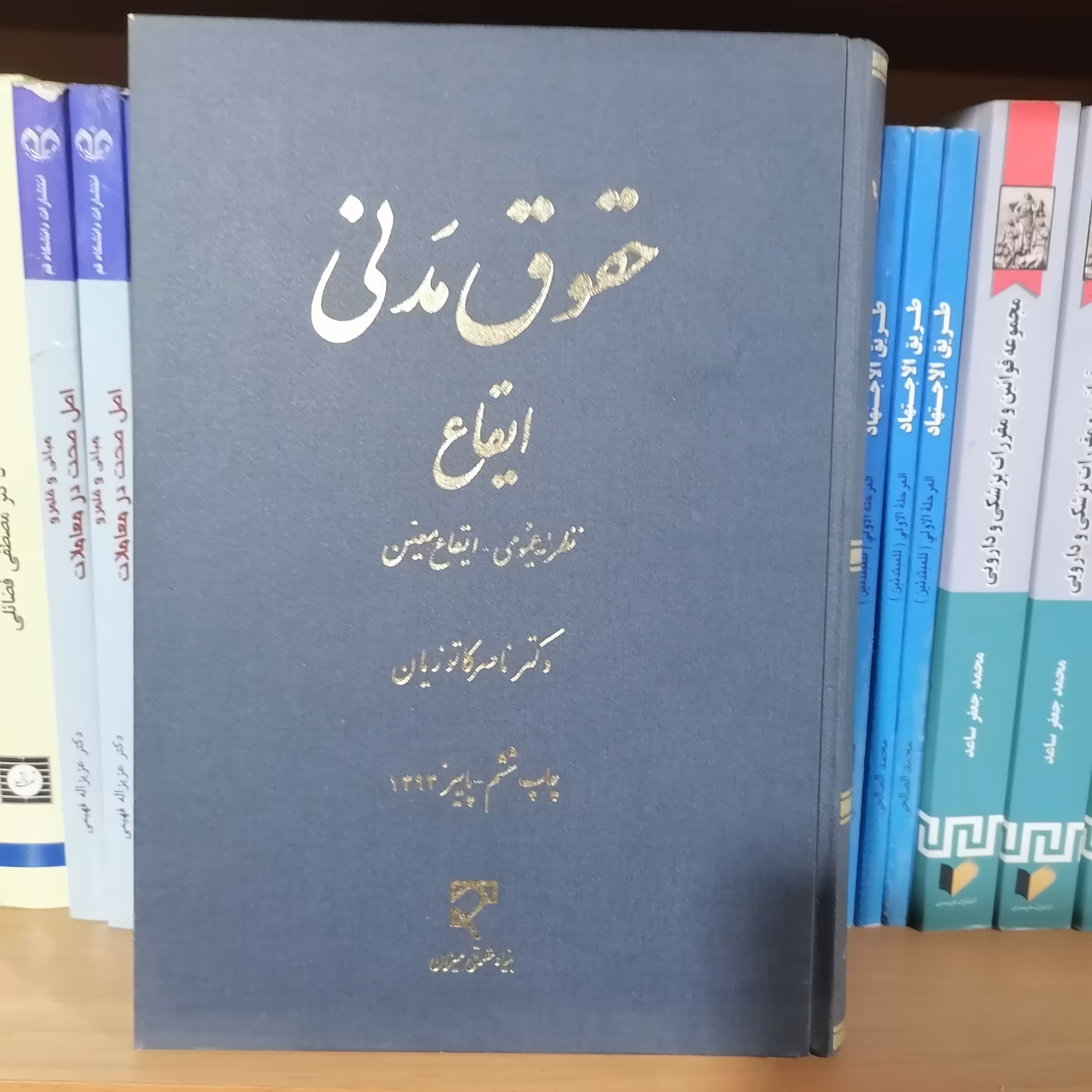 کتاب حقوق مدنی ایقاع نظریه عمومی و ایقاع معین نوشته ناصر کاتوزیان نشر میزان