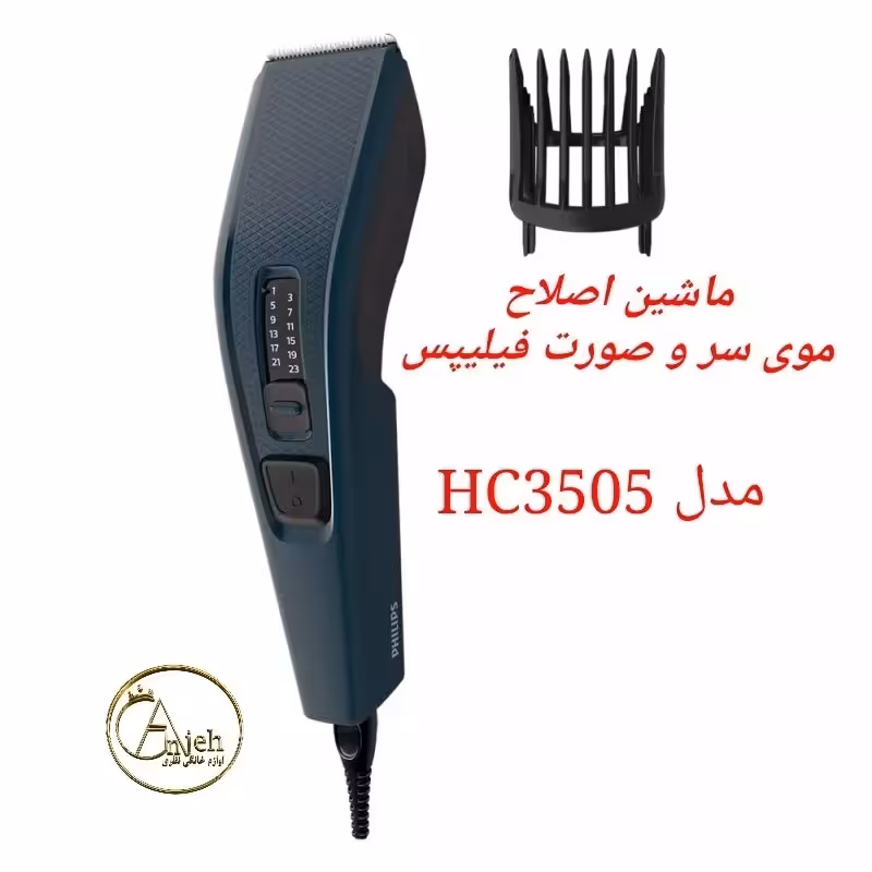 ماشین اصلاح موی سر و صورت فیلیپس مدل 3505 (ریش تراش)