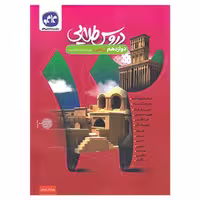 گام به گام دروس طلایی  دوازدهم ریاضی