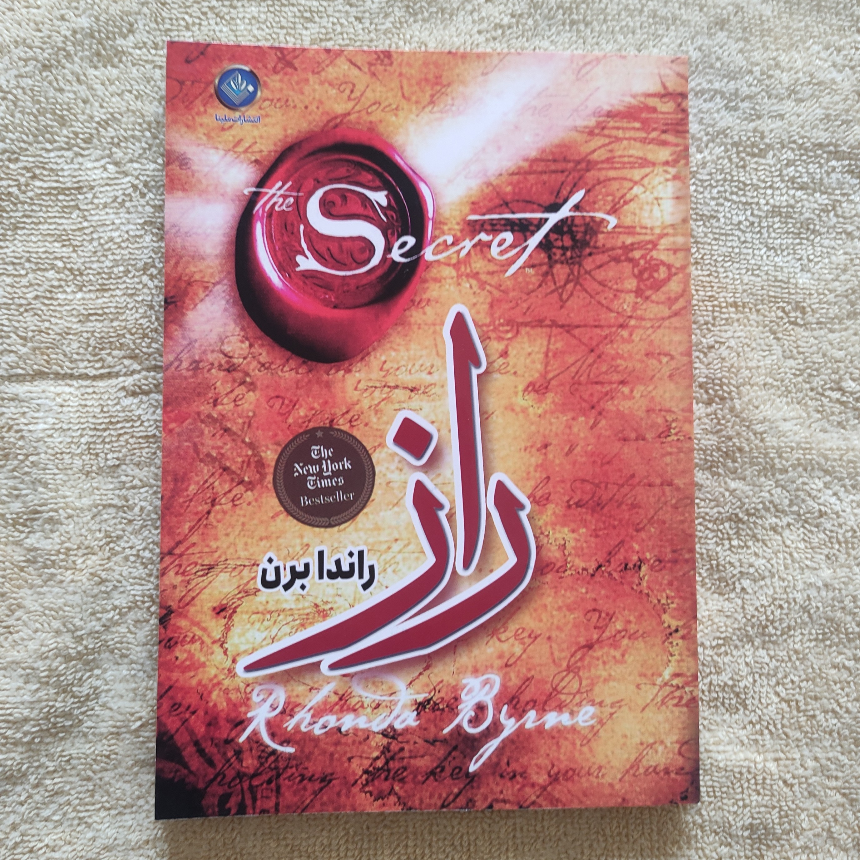 کتاب روان شناسی راز اثر راندا برن