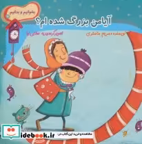 قیمت و خرید کتاب آیا من بزرگ شده ام؟ اثر مریم ماستری | ایده بوک