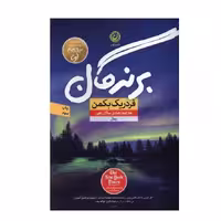 کتاب برندگان  اثر فردریک بکمن  نشرنون