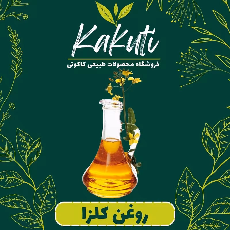 روغن کلزا(ا865سی سی) فروشگاه کاکوتی