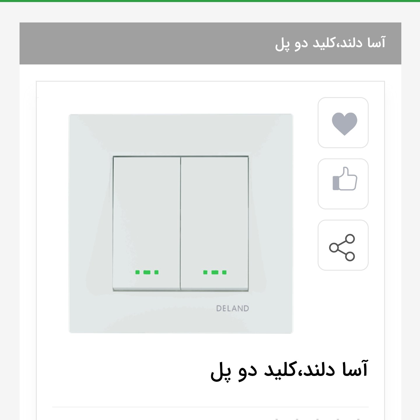 کلید دوپل دلند مدل آسا