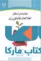 نظام های انتقال اطلاعات کشاورزی نشر جهاد دانشگاهی
