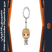 جاسوییچی فانکو پاپ طرح Star Wars Luke Skywalker