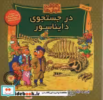 قیمت و خرید کتاب خانواده خرس ها62 اثر جن برنشتاین و مایک برنشتاین | ایده بوک