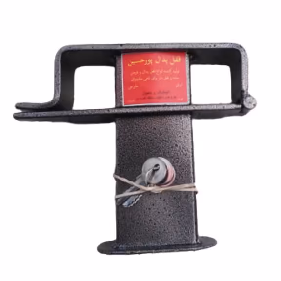 قفل پدال مدل دو قفله