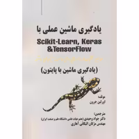 کتاب یادگیری ماشین عملی با Scikit-Learn