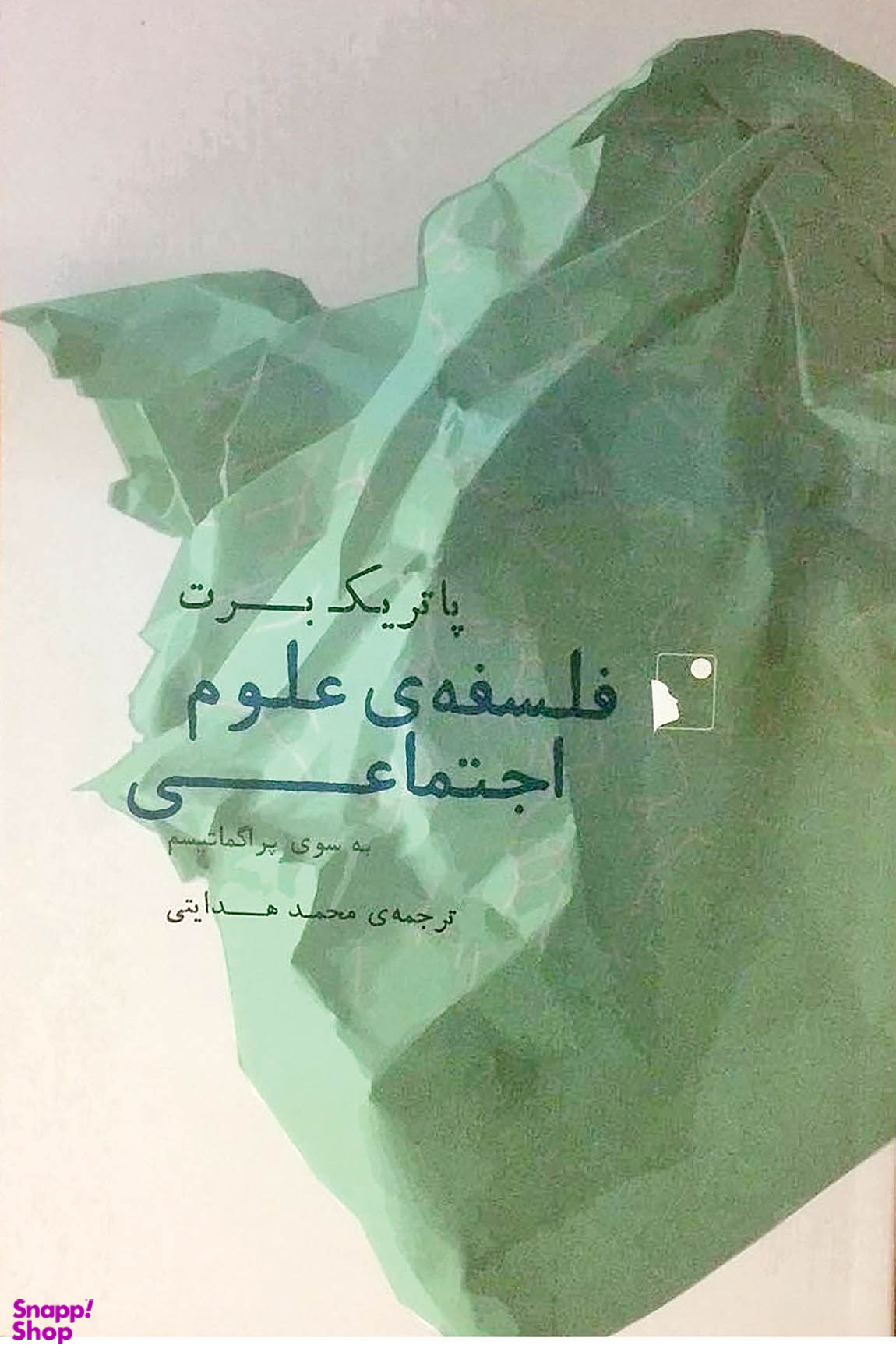 فلسفه علوم اجتماعی