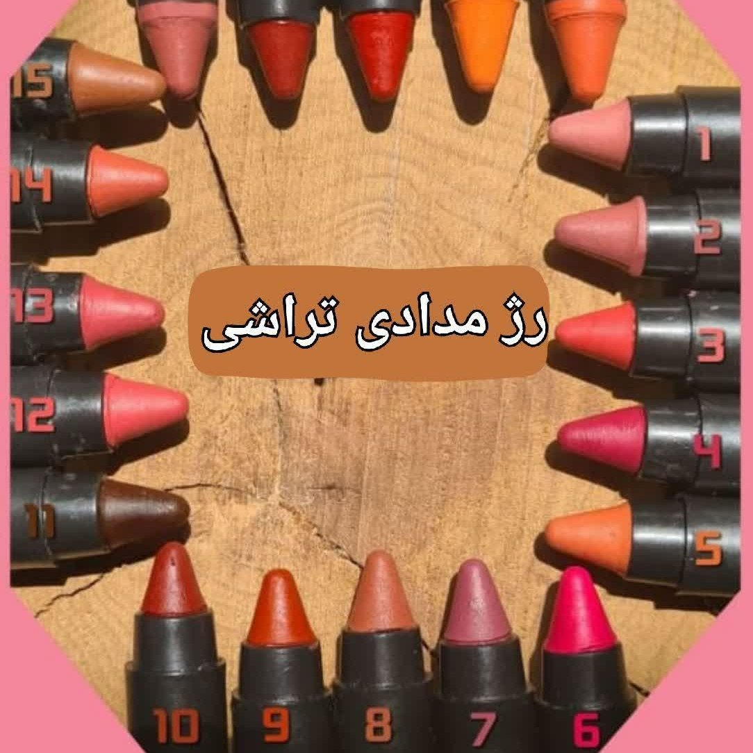 رژ لب مدادی گیاهی