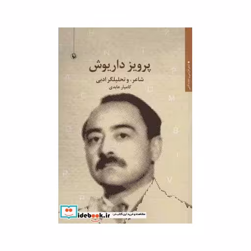 کتاب پرویز داریوش