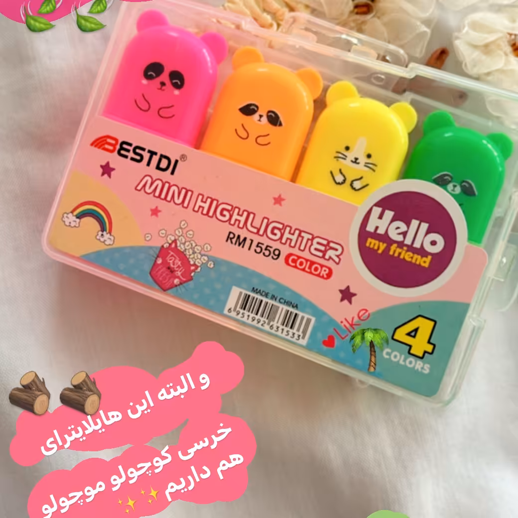 هایلایتر خرسی