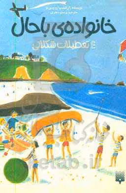 کتاب خانواده باحال 4