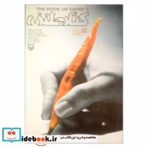 قیمت و خرید کتاب طنز جلد 2 | ایده بوک
