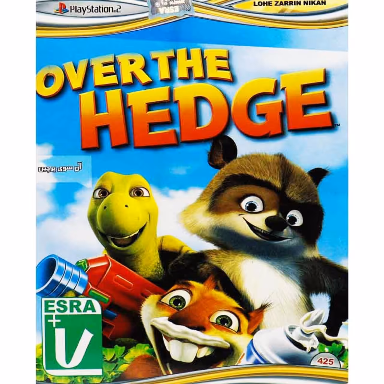 بازی آن سوی پرچین مناسب پلی استیشن 2