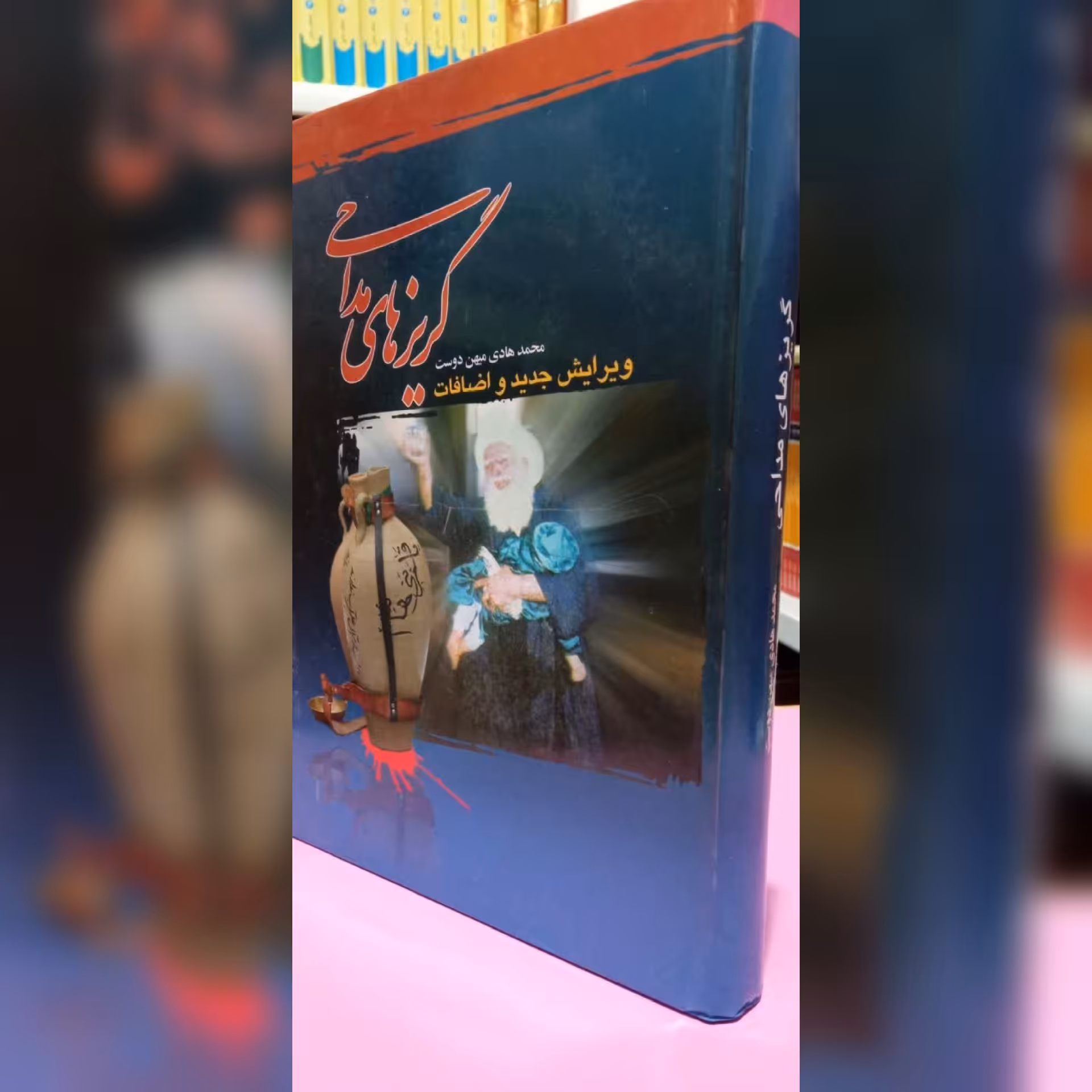 گریزهای مداحی