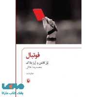 فوتبال نشر مروارید