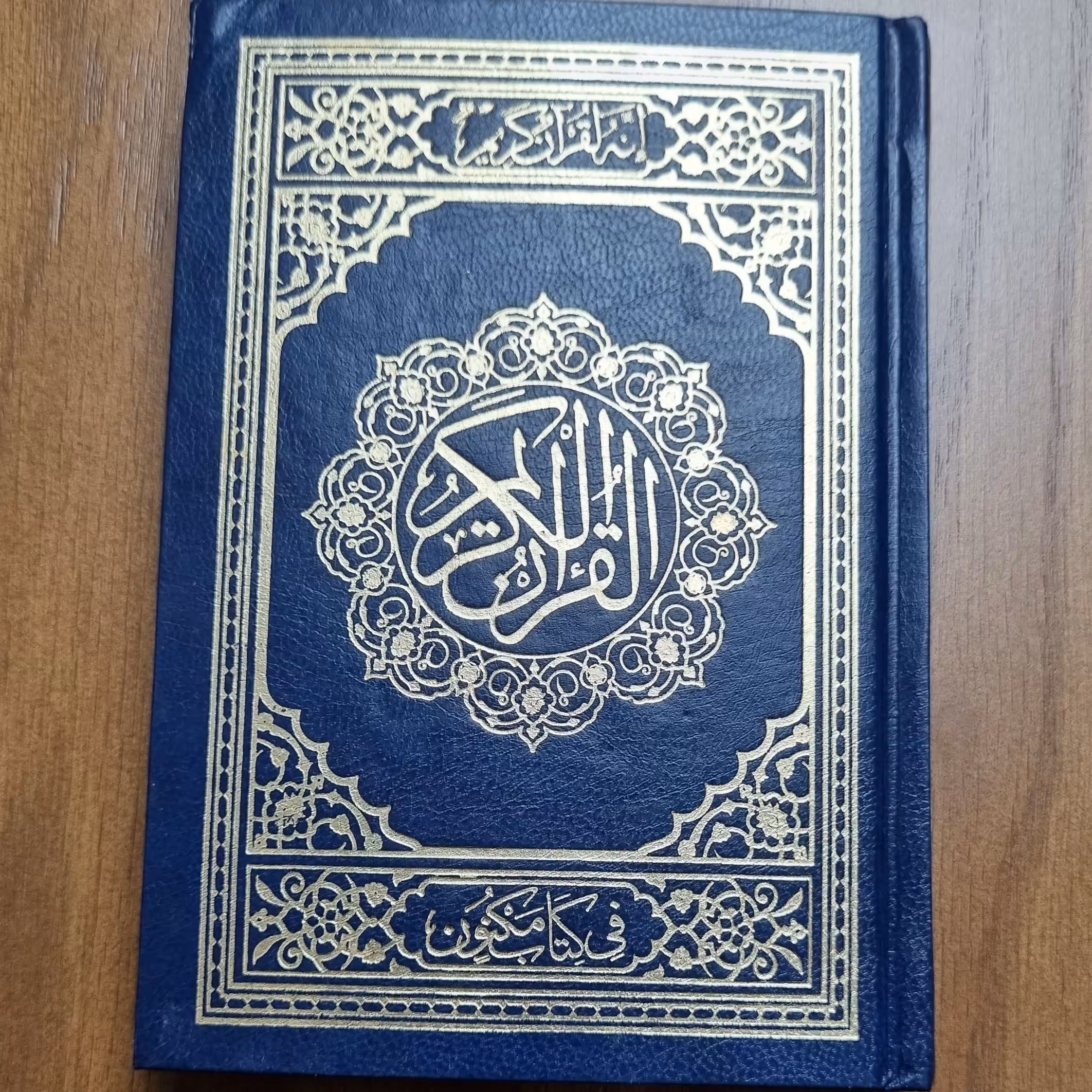 قران حفظ کاغذ پوست پیازی چاپ بیروت  خط عثمان طه قطع جیبی سبک 