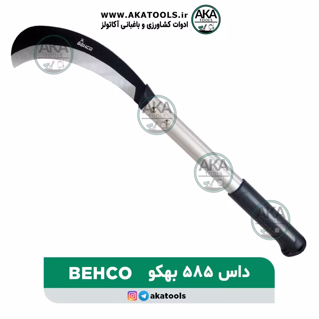 داس دسته بلند آلومینیومی 585 بهکو