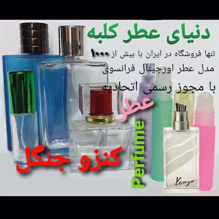 عطر کنزو جنگل 5 میل