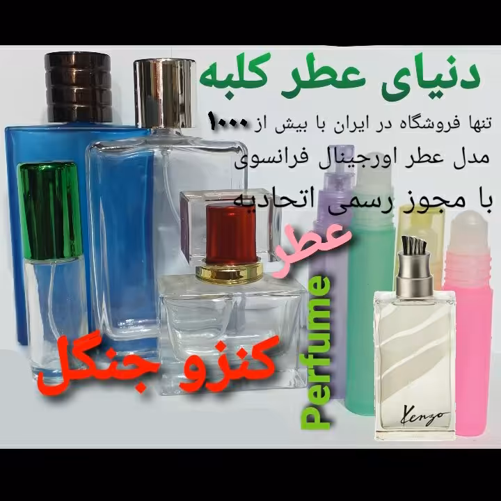 عطر کنزو جنگل 5 میل