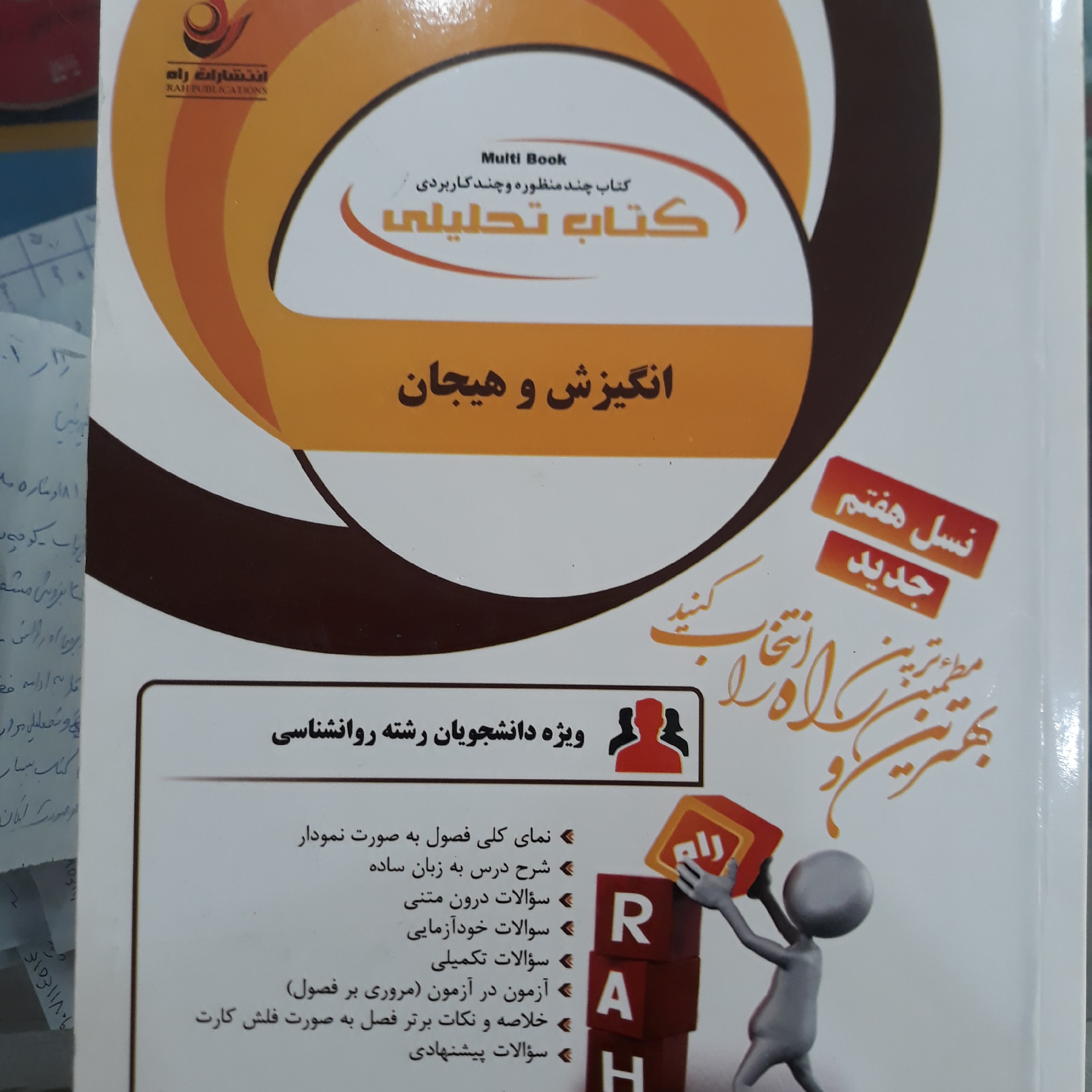 کتاب تحلیلی انگیزش وهیجان
