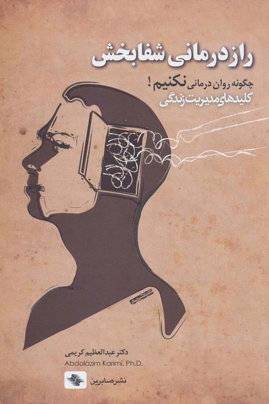 کتاب رازدرمانی شفابخش