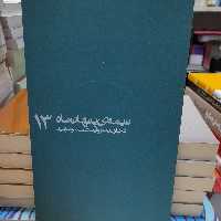 کتاب نیمه ی پنهان ماه قجاوندبه روایت همسرشهیدانتشارات روایت فتح 