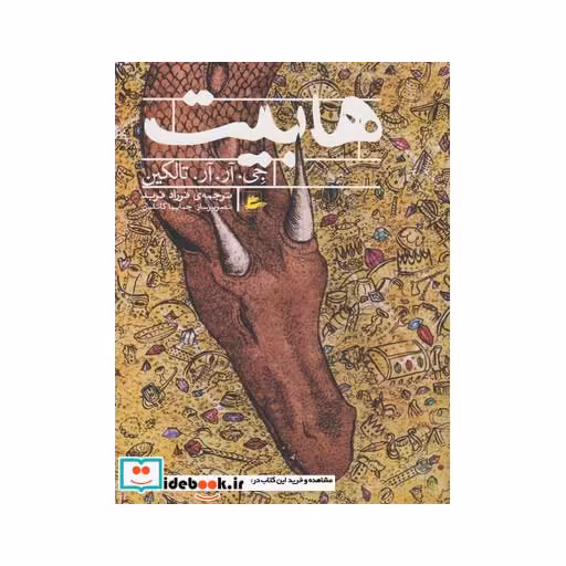 کتاب هابیت