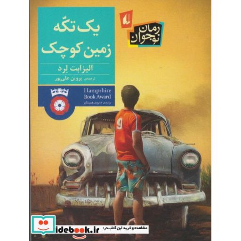 کتاب آیین نیکی