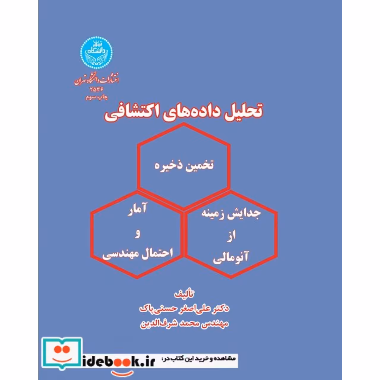 تحلیل داده های اکتشافی 2536