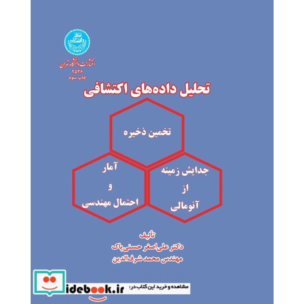 تحلیل داده های اکتشافی 2536