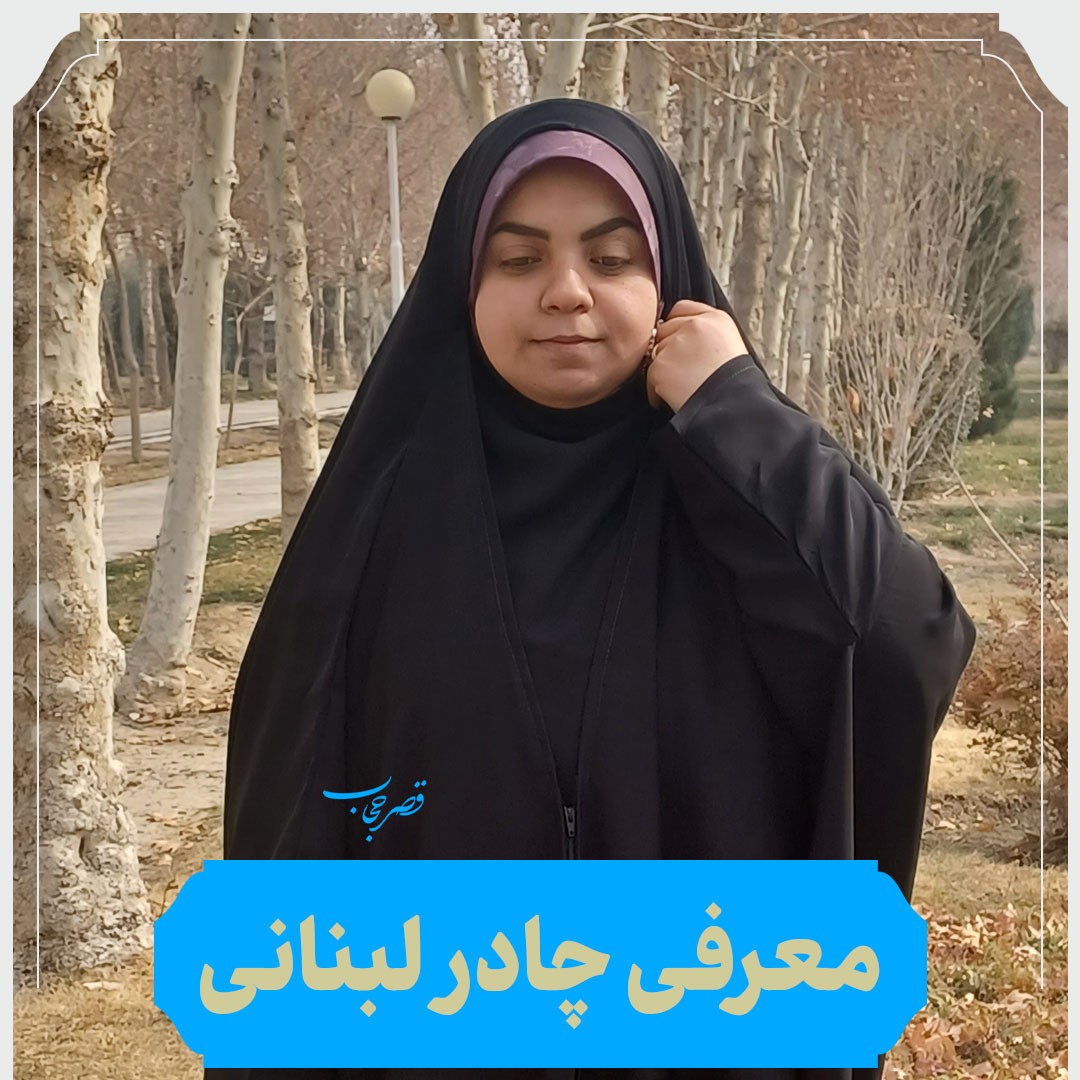 چادر لبنانی جنس کن کن کره