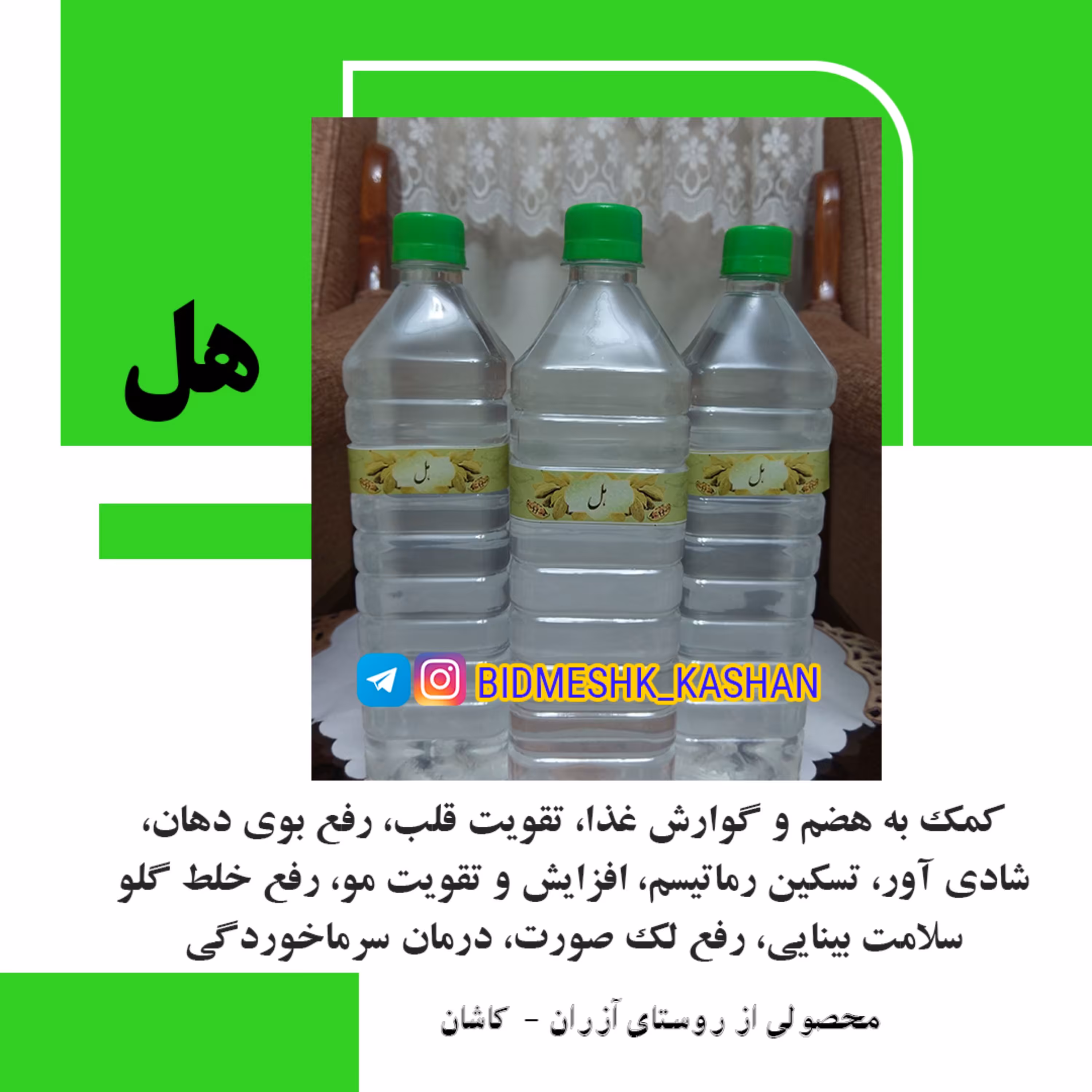 عرق هل درجه یک - دو لیتر