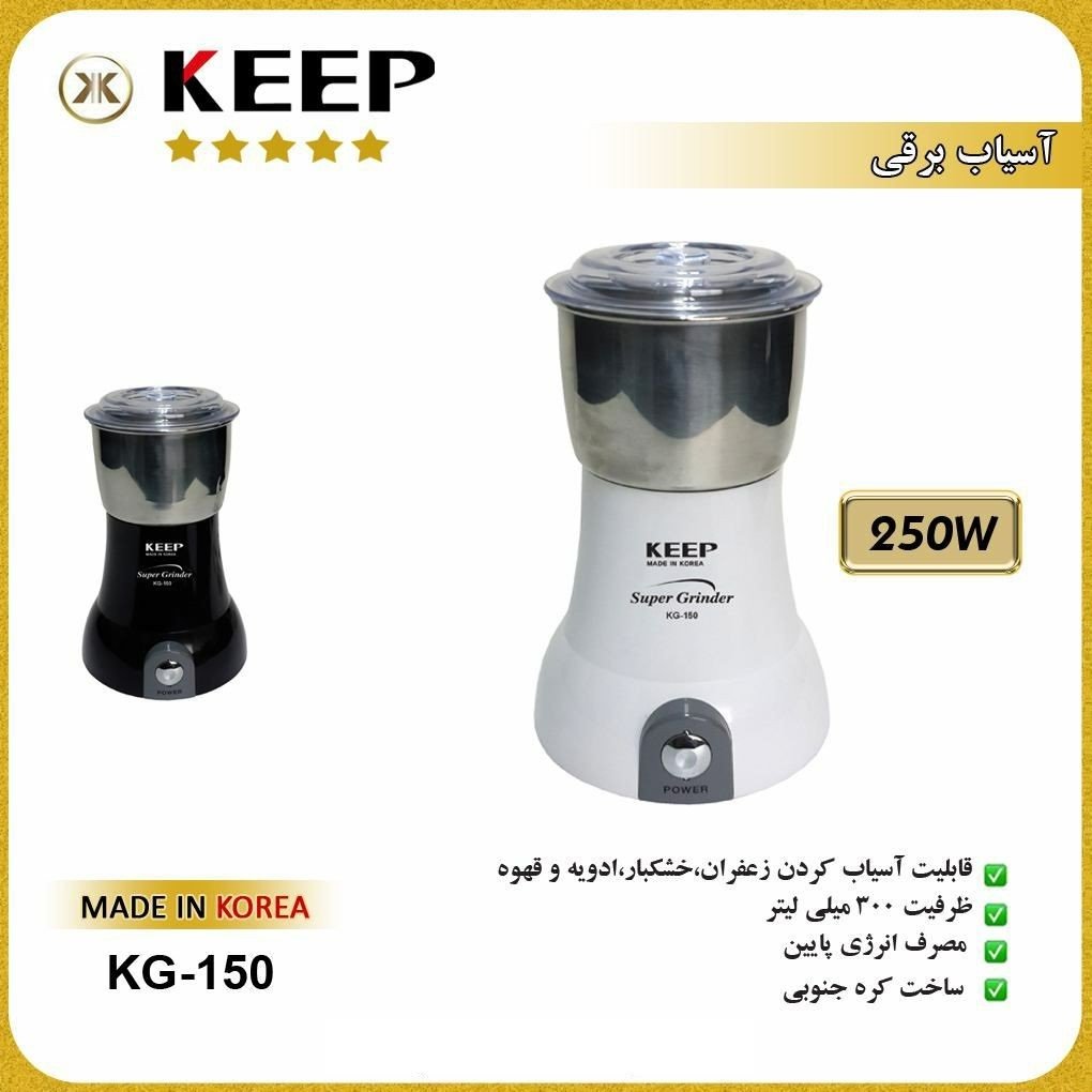 آسیاب برقی کیپ 150 ارسال رایگان