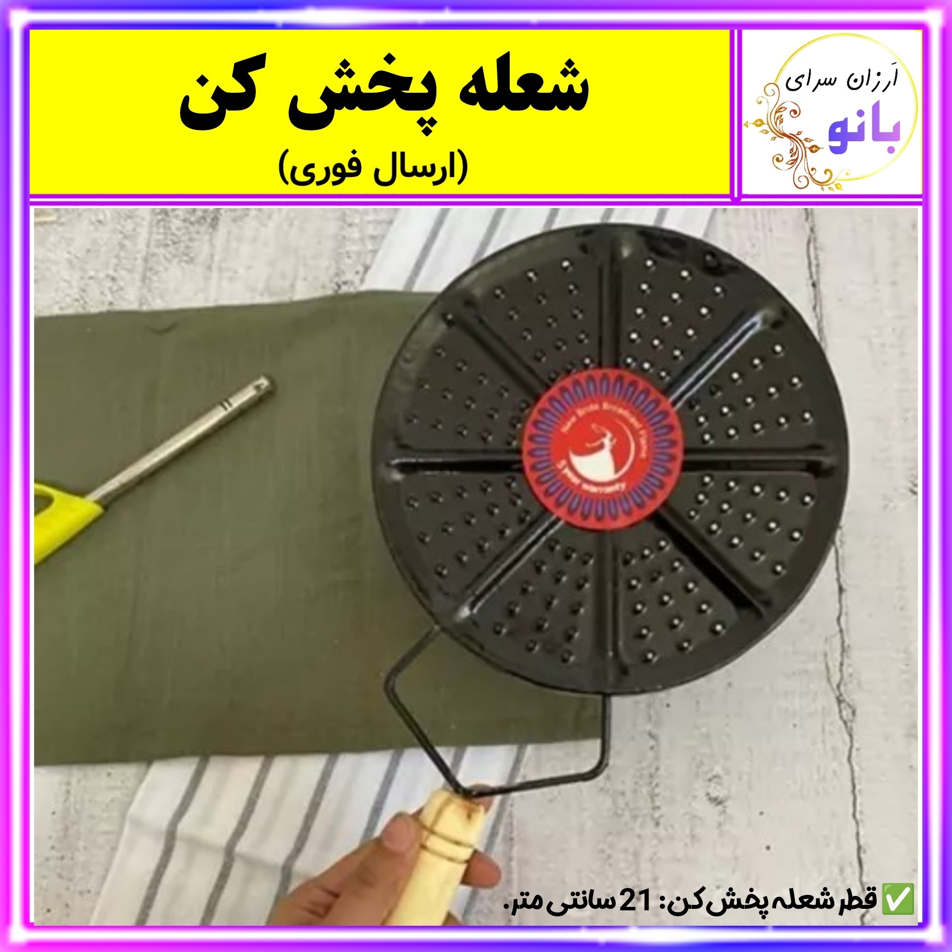 شعله پخش کن،زیرگازی دسته چوبی،پخش یکنواخت گرما (ارسال فوری)