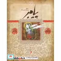 کتاب پیامبر کتاب دوم و سوم نشر به نشر