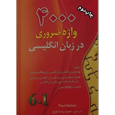 4000 واژه ضروری در زبان انگلیسی