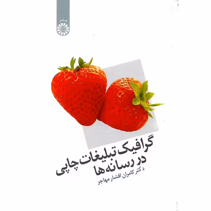 گرافیک تبلیغات چاپی در رسانه ها