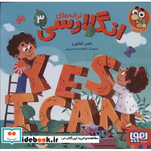 کتاب ترانه های انگلارسی 3