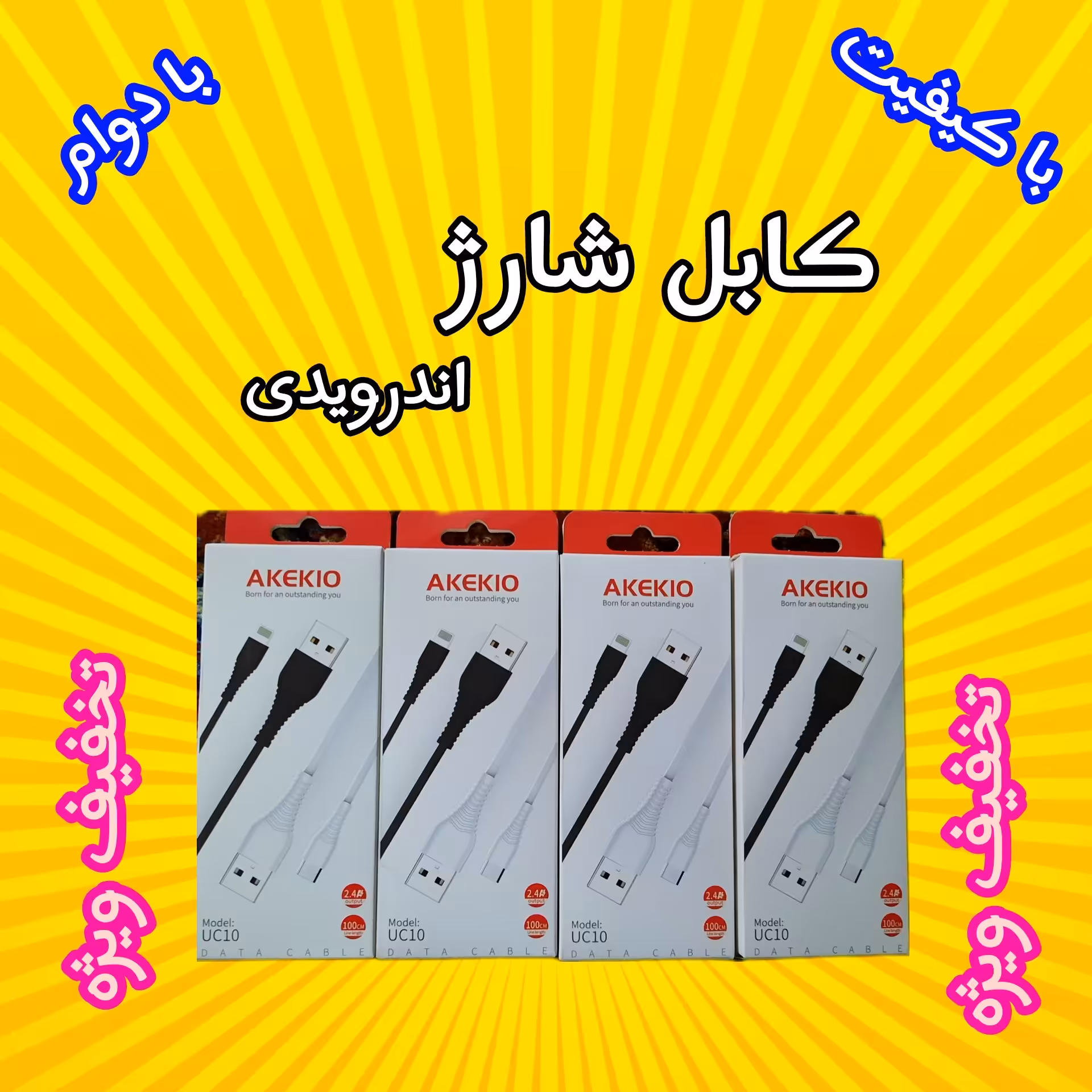 کابل اندرویدی