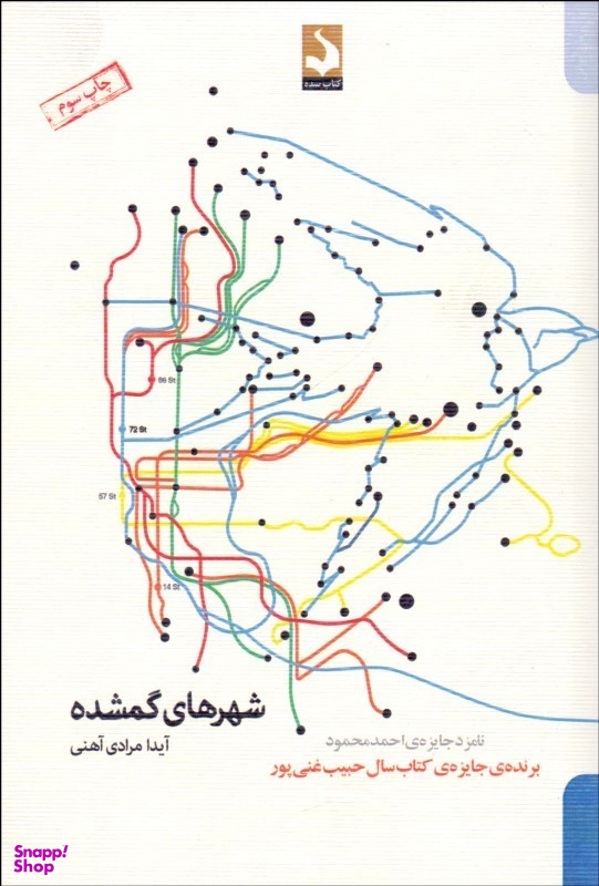 شهرهای گمشده