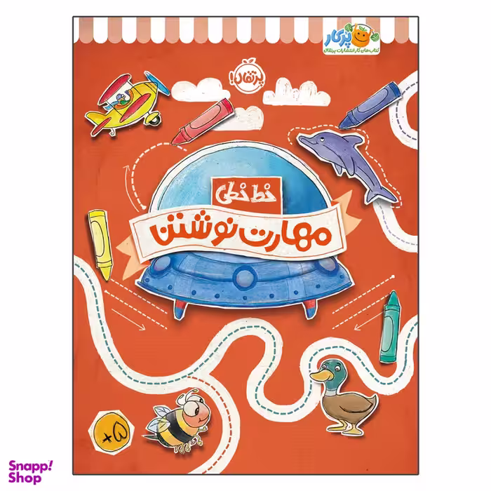 کتاب خط خطی : مهارت نوشتن اثر جون هافمن و جنیفر نیومن انتشارات پرتقال