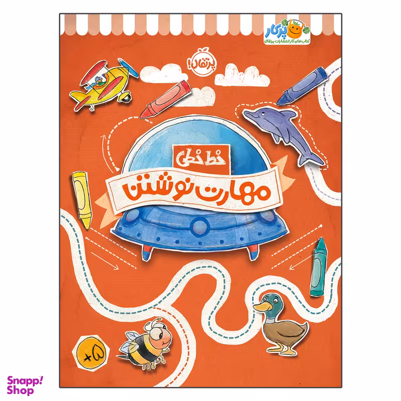 کتاب خط خطی : مهارت نوشتن اثر جون هافمن و جنیفر نیومن انتشارات پرتقال