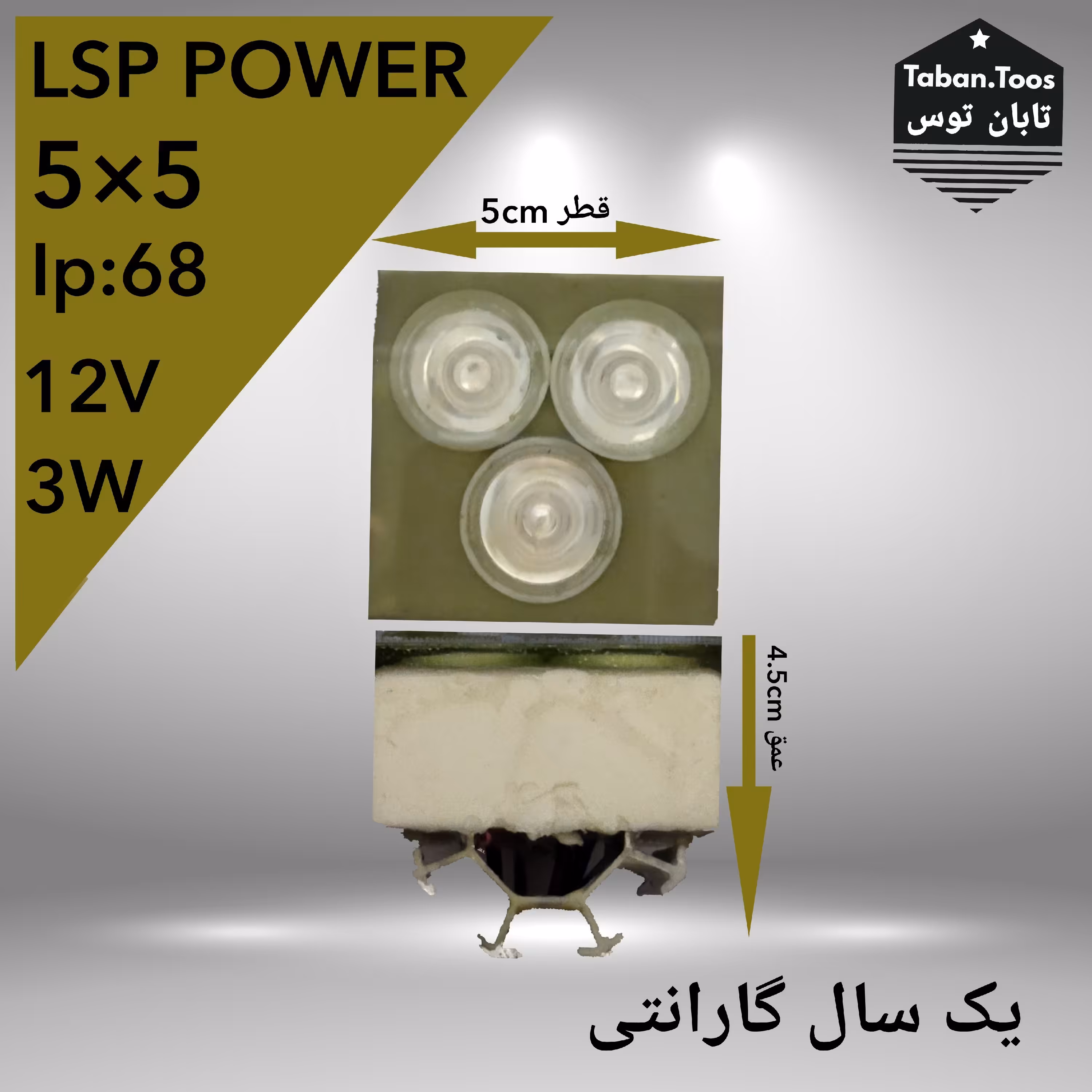 چراغ دفنی 3LSP  وات 12 ولت روکار (پس کرایه)